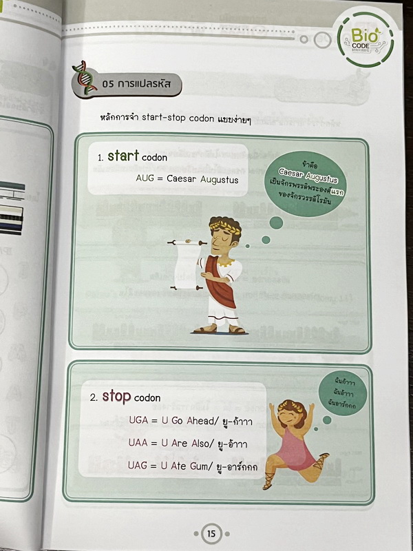 ►Bio Code◄ หนังสือชีววิทยาพี่วิเวียน ออนดีมานด์ Bio Code รวม Trick เทคนิคการจำ อารมณ์คล้ายๆสูตรลัดของคณิตศาสตร์ ออกแบบอ้างอิงการจดจำของสมอง เห็นปุ๊บ ตอบได้ปั๊บ ประหยัดเวลาด้วย Bio Code // ในหนังสือมีเขียนเล็กน้อย หนังสือพิมพ์สีสวยงามทั้งเล่ม หนังสือมีขนาด