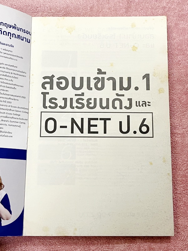 ►หนังสือประถมปลาย, หนังสือสอบเข้า ม.1◄ หนังสือกวดวิชาภาษาอังกฤษ ครูพี่แนน Enconcept ประถม สอบเข้า ม.1 และ O-NET ป.6 ครอบคลุมเนื้อหาระดับชั้นประถมปลายจนถึงสอบเข้า ม.1 โรงเรียนดัง มีสรุป Grammar หัวข้อไวยากรณ์ที่ออกสอบบ่อยทุกสนามสอบ มี Tips & Tricks เทคนิคล