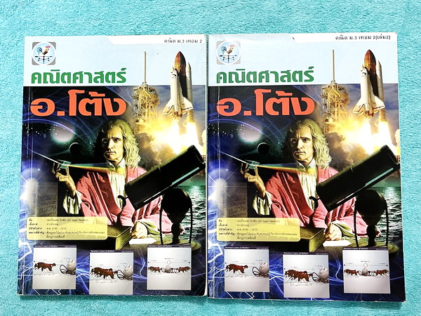 ►อ.โต้ง◄ คณิตศาสตร์ ม.3 เทอม 2 เล่ม 1+2 มีสรุปสูตรและโจทย์แบบฝึกหัดประจำบท เนื้อหาตีพิมพ์สมบูรณ์ เนื้อหายากลึกถึงสอบเข้า ม.4 โรงเรียนดัง จดครบเกือบทั้งเล่ม จดละเอียด มีสูตรลัดและเทคนิคลัดของอาจารย์เยอะมาก หนังสือเล่มหนาใหญ่มาก