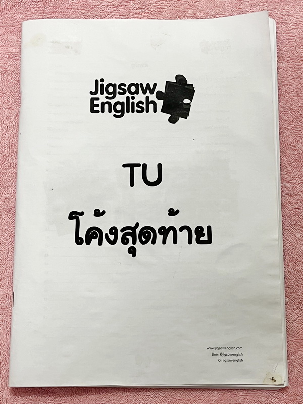 ►ครูจิ๊กซอว์◄ ครู Jigsaw โค้งสุดท้าย TU สอบเข้าม.4 ร.ร.เตรียมอุดม สรุปสุดๆในทุกสิ่งที่ต้องรู้ก่อนไปสอบ มี Grammar Review ที่ต้องจำให้ได้ก่อนเข้าห้องสอบ จดครบเกือบทั้งเล่ม จดละเอียด มีจดความหมายและวิธีการใช้ศํพท์ รวมทั้งสูตรในการจำหลักไวยากรณ์แกรมม่า มี Up