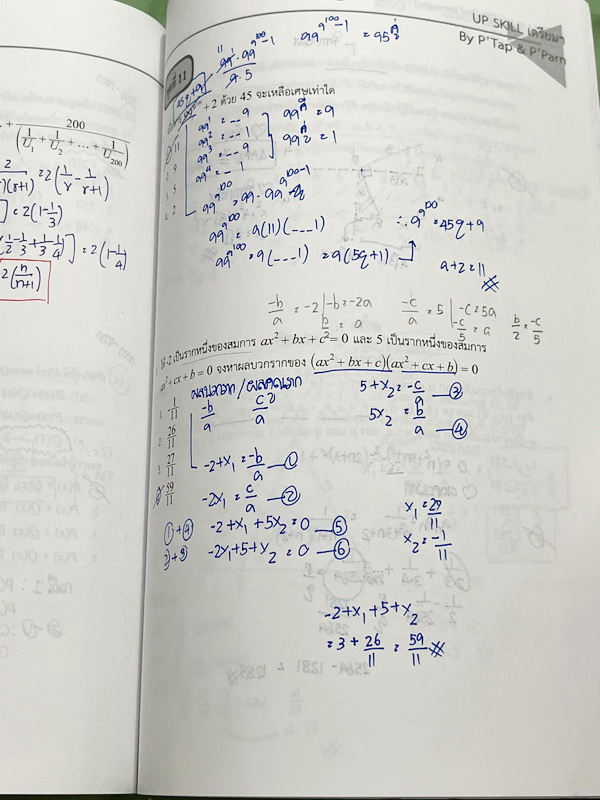 ►คณิตเข้าเตรียม◄ หนังสือเรียนพิเศษ พี่แท๊ป/พี่ป่าน A Level เอเลเวล เล่ม Upskill ตะลุยโจทย์สอบเข้าเตรียมอุดม จดครบเกือบทั้งเล่ม จดละเอียดด้วยปากกาสี มีจดข้อห้ามสำคัญที่ไม่ควรทำในตอนคำนวณโจทย์ มีจดเน้นจุด Hit ที่ชอบออกสอบ มีจดเทคนิคลัดหลายหน้า ►คณิตเข้าเตรี