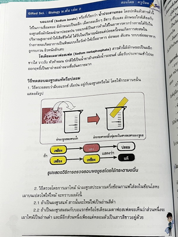 ►GIFTED SCI.◄ ASCI Tutor เอซายน์ ครูป้อม หนังสือเรียนวิทย์ ม.ต้น GIFTED SCI. ชีววิทยาเล่ม 1-2 มีสรุปเนื้อหา เนื้อหาตีพิมพ์สมบูรณ์ มีโจทย์ประจำบท จดบางหน้า จดละเอียด โจทย์ไม่มีเฉลย มีจดเน้นจุดที่ออกในข้อสอบ TU หนังสือเล่มหนาใหญ่
