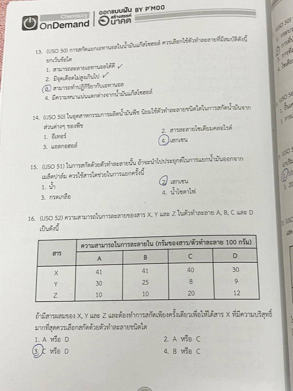 ►เคมี ม.ต้น◄ Set หนังสือ Ondemand เคมีพี่หมู ม.ต้น 6 เล่ม ทุกเล่มมีสรุปเนื้อหาเคมีระดับชั้น ม.ต้น มีโจทย์ข้อสอบระดับยาก IJSO มีเทคนิคหมู ! หมู ! ซึ่งเป็นเทคนิคลัดของอาจารย์เยอะมาก จดบางหน้า จดละเอียด โจทย์มีจดเฉลยบางข้อ และไม่มีเฉลย