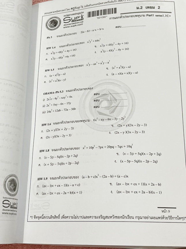 ►ครูซุปเคม.ต้น◄ หนังสือเรียนพิเศษ คอร์ส ม.2 เทอม2 การแยกตัวประกอบพหุนาม การแก้สมการกำลังสองตัวแปรเดียว การแปรผัน เนื้อหาในคอร์สเป็นระดับ Advanced โจทย์ระดับยาก เหมาะสำหรับเด็กนักเรียนที่มีพื้นฐานดีพอสมควร ครูซุปเคได้สรุปสูตร นิยาม เทคนิคลัด พร้อมทั้งรวบรว