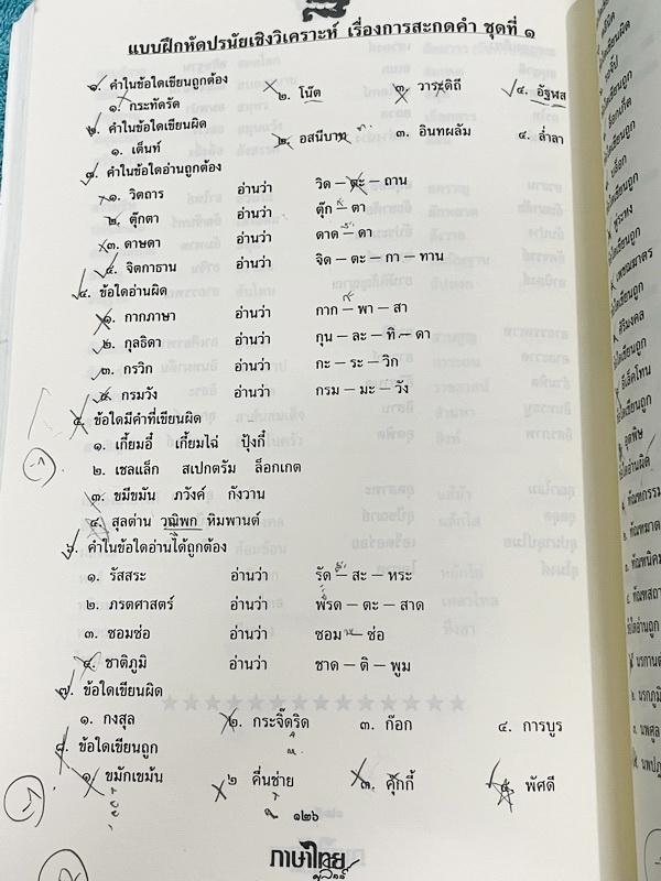 ►ครูลิลลี่◄ ภาษาไทย ม.1 เทอม 1 มีสรุปเนื้อหาสำคัญ พร้อมโจทย์แบบฝึกหัด ในหนังสือมีสูตรลัด สูตรท่องจำของครูลิลลี่ อ่านง่าย เข้าใจง่าย ท่องจำแล้วไปใช้สอบได้เลย จดบางหน้า จดละเอียด *ลายมืออ่านยาก* ไม่มีเฉลย หนังสือเล่มใหญ่