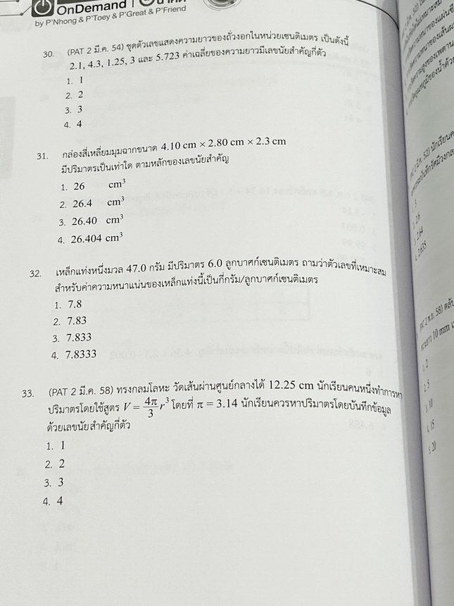►ออนดีมานด์◄ หนังสือกวดวิชาฟิสิกส์ ครูพี่โหน่ง พี่เตย พี่เกรท พี่เฟรนด์ V-Series ครบเซ็ท 8 เล่ม มีสรุปเนื้อหา + สรุปสูตร Supermap อ่านง่าย เข้าใจเร็ว อาจารย์มีเน้นจุดที่ต้องใช้สูตรเป็น จุดที่ต้องดู Keyword ดีๆว่าโจทย์ให้อะไรมา มีโจทย์ข้อสอบและแนวข้อสอบย้อ