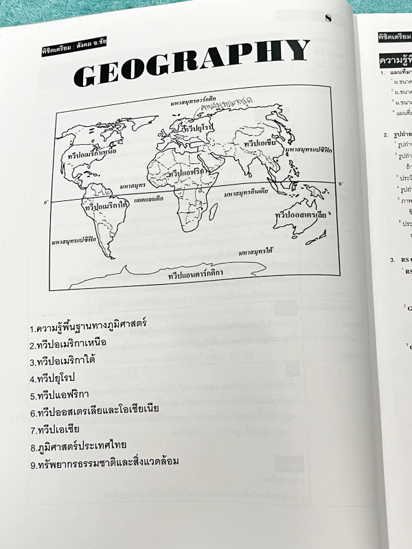 ►อ.ชัย สังคม◄ หนังสือเรียนพิเศษ อ.ชัย สังคม พิชิตสังคมเข้าเตรียมอุดม เนื้อหาพิมพ์สมบูรณ์อย่างละเอียดทั้งเล่ม มีตารางเปรียบเทียบเนื้อหาสาระต่างๆ เนื้อหาครอบคลุมตั้งแต่ระดับชั้น ม.1-2-3 ทั้งหมด จดครบเกือบทั้งเล่ม จดละเอียด อาจารย์มีพิมพ์เฉลยไว้เรียบร้อยแล้ว