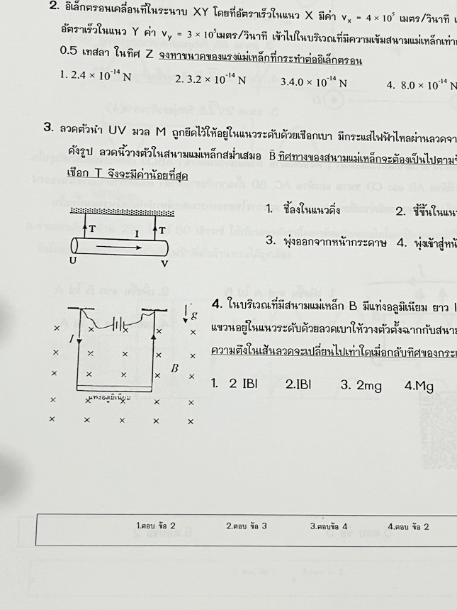 ►คลายปมฟิสิกส์◄ หนังสือกวดวิชาฟิสิกส์ โรงเรียนกวดวิชา Step-by-Step Physics ตะลุยโจทย์ 9 วิชาสามัญฟิสิกส์ เข้มข้นหวังผลได้เป้าหมาย 80+ Edition2 มีโจทย์ข้อสอบและแนวข้อสอบเพื่อเตรียมตัวสอบ 9 วิชาสามัญฟิสิกส์ จดบางหน้า จดละเอียด โจทย์บางข้ออาจารย์มีพิมพ์เฉลยไ
