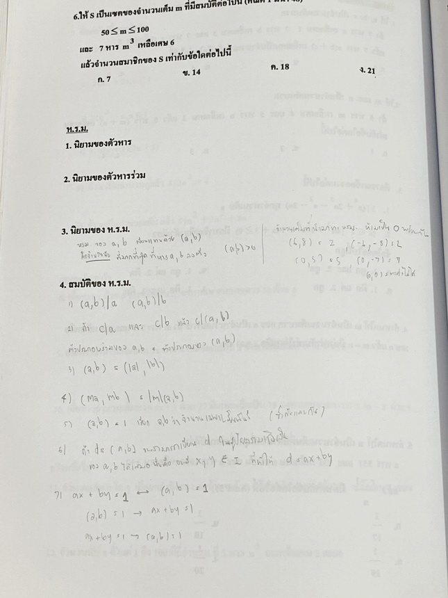 ►อ.อรรณพ◄ หนังสือกวดวิชาคณิตศาสตร์ คอร์ส Entrance ครบเซ็ท 5 เล่ม + ชีทเฉลย และชีท Guide Line ทำการบ้านคอร์ส Ent จดบางหน้า จดละเอียด มีจดหลักการทำโจทย์ที่น่าสนใจ มีจดเน้นจุดที่ต้องระวังเป็นพิเศษ, ชีทเฉลย Guide Line เป็นชีทที่อาจารย์บอกว่า ข้อไหนควรเน้นทำเย