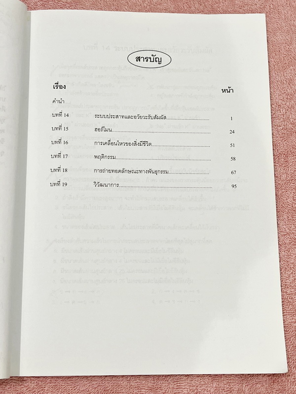 ►หนังสือเรียนโรงเรียนเตรียมอุดม◄ เอกสารประกอบการเรียนโจทย์เสริมทักษะวิชาชีววิทยา ม.6 ตะลุยโจทย์ทั้งเล่ม จัดทำโดยกลุ่มสาระการเรียนรู้วิทยาศาสตร์ มีโจทย์เข้มข้น จดบางหน้า ไม่มีเฉลย