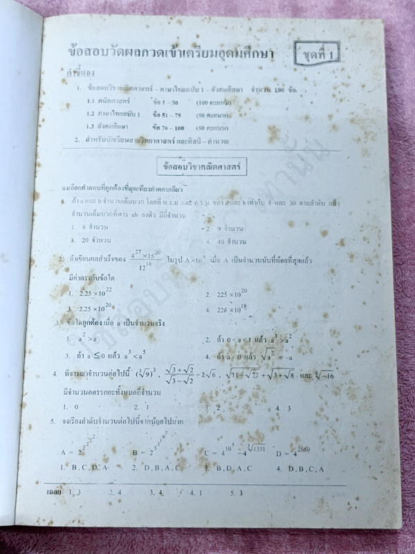 ►GSC◄ หนังสือกวดวิชา GSC แบบทดสอบวัดผลสำหรับกวดเข้าเตรียมอุดมศึกษา พ.ศ. 2541-ปัจจุบัน ครบทั้ง 5 วิชาหลัก มีโจทย์มากกว่า 2,500 ข้อ มีเฉลยครบทุกข้อทั้ง 2,500 ข้อ ในหนังสือมีทำโจทย์ไปแล้วไม่กี่หน้า กระดาษเหลืองเก่าเล็กน้อยตามกาลเวลา หนังสือเล่มหนาใหญ่มาก *หน