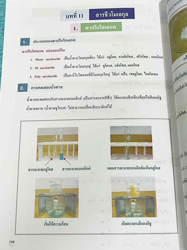 ►หนังสือเคมีอ.อุ๊◄ หนังสือเคมีอ.อุ๊ IJSO เล่ม 2 สรุปเนื้อหาวิชาเคมีระดับชั้น ม.ต้น ม.1-2-3 เพื่อเตรียมตัวสอบแข่งขัน IJSO เนื้อหาลึกถึงสอบเข้า ม.4 โรงเรียนดัง มีโจทย์แบบฝึกหัดประจำบท มีเฉลยและเฉลยละเอียด หนังสือใหม่เอี่ยม