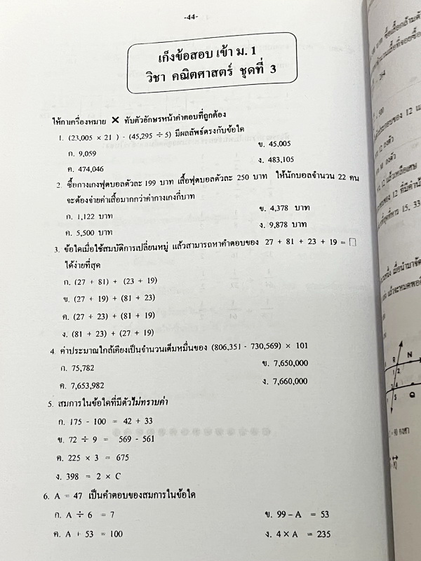 ►สอบเข้าม.1 โรงเรียนดัง◄ อ.ทรงพล เก็งข้อสอบเข้า ม.1 วิชาคณิตศาสตร์ มีโจทย์ข้อสอบที่อาจารย์เก็งไว้เพื่อสอบเข้า ม.1 โดยเฉพาะ มีลักษณะแนวโจทย์ที่มักปรากฎบ่อยๆในข้อสอบเข้า ม.1 โรงเรียนดัง ในหนังสือมีเขียนเล็กน้อย ด้านหลังมีเฉลย คำอธิบายเฉลยอย่างละเอียดครบทุกข