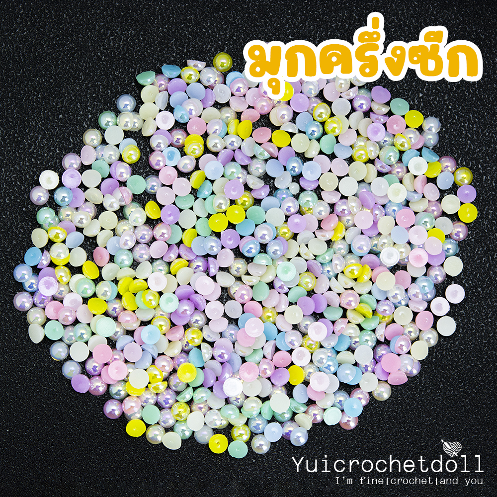 มุกครึ่งซีก โทนสีพาสเทล ขนาด 5 มิล เคลือบรุ้ง เงาสวย ใช้ตกแต่งงานฝีมือ DIY Craft╭♥