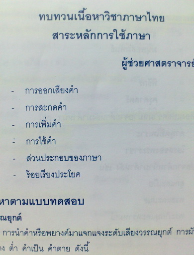 หนังสือกวดวิชามหาวิทยาลัยจุฬา วิชาภาษาไทย O-Net