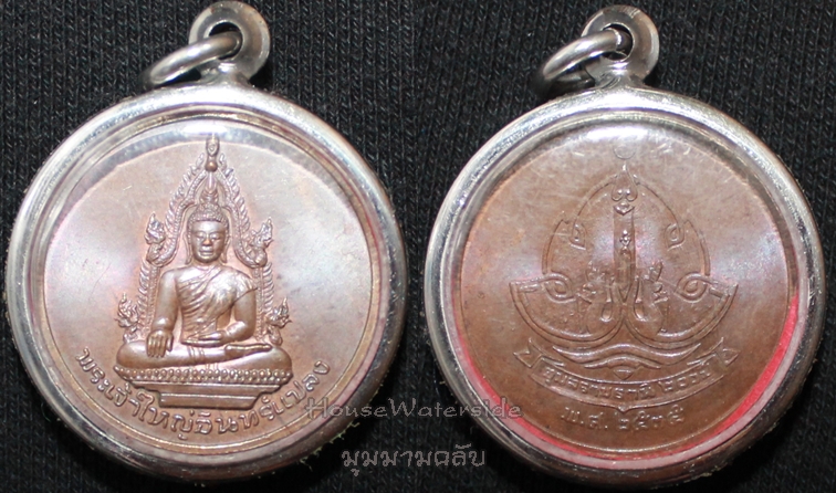 เหรียญ พระเจ้าใหญ่อินทร์แปลง อุบลราชธานี 200 ปี