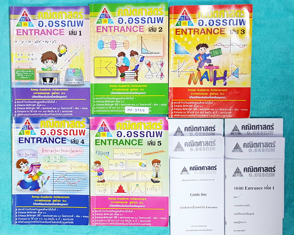 ►อ.อรรณพ◄ MA 192Q คณิตศาสตร์ คอร์ส Entrance ครบเซ็ท 5 เล่ม + ชีทเฉลย และชีท Guide Line ทำการบ้านคอร์ส Ent จดครบเกือบทั้งเล่มทุกเล่ม บางหน้ามีเว้นว่างไปบ้าง จดละเอียดมาก จดละเอียดด้วยปากกาสีและดินสอ ส่วนใหญ่ใช้ดินสอจด มีจดเทคนิคการทำโจทย์ หลักการดูโจทย์ จุ