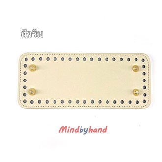 แผ่นหนังรองก้นกระเป๋าสำเร็จรูป ทรงเหลี่ยม ขนาด 8x20 cm.