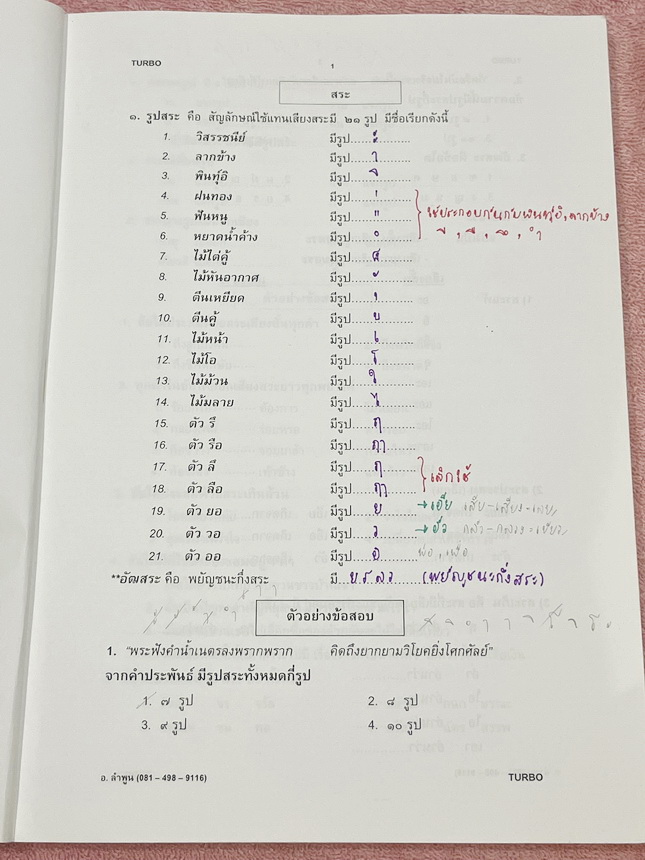 ►อ.ลำพูน◄ หนังสือเรียนอ.ลำพูน ดวงโสมา (ครูโรงเรียนเตรียมอุดมศึกษา) คอร์สภาษาไทย Turbo หนังสือสรุปเนื้อหาวิชาภาษาไทย เตรียมสอบเข้า ม.4 มีเทคนิคลัดเยอะมาก มีสูตรการจำสูตรลับของอ.ลำพูน และจุดที่ต้องระวังเป็นพิเศษ มีตัวอย่างข้อสอบที่ชอบออกสอบบ่อยๆ จดบางหน้า จ
