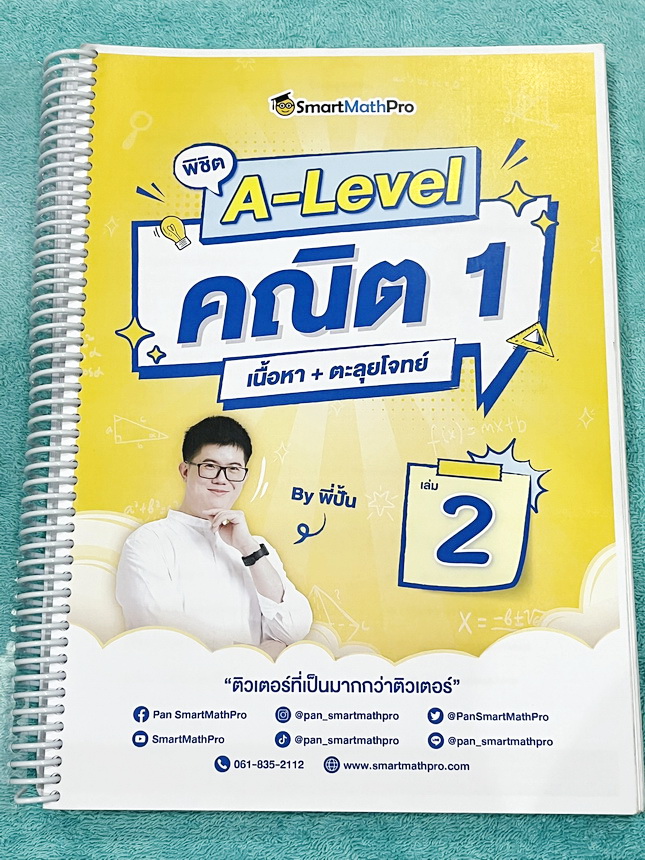 ►A-Level คณิต1◄ หนังสือกวดวิชา SmartMathPro พี่ปั้น A-Level คณิต1 เนื้อหา+ตะลุยโจทย์เล่ม2 มีสรุปสูตร เทคนิคลัด จุดที่เด็กมักพลาด รวมถึงจุดที่มักจะเจอในข้อยากๆ มีตัวอย่างโจทย์ประจำบท จดครบเกือบทั้งเล่ม จดละเอียด หนังสือเล่มหนาใหญ่มาก