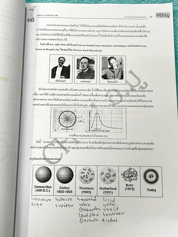 ►หนังสือเคมี ม.ต้น◄ เคมีอ.มู ดร.มูฮำหมัด ม.ต้นเล่ม 1+2 สรุปเนื้อหาเคมีระดับชั้นม.ต้น เนื้อหาครอบคลุมระดับชั้น ม.1-2-3 มีโจทย์แบบทดสอบ เนื้อหาและโจทย์ยากลึกถึงเตรียมตัวสอบเข้าม.4โรงเรียนดัง จดครบเกือบทั้งเล่ม จดละเอียด หนังสือเล่มหนาใหญ่