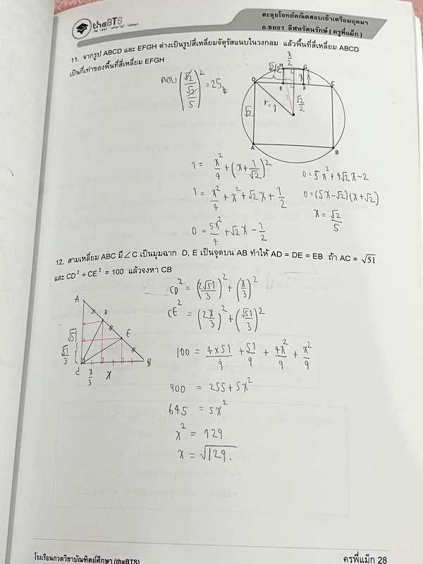►สอบเข้าเตรียมอุดม◄ หนังสือกวดวิชา อ.ชยธร ครูแม็ก The BTS ตะลุยโจทย์คณิตพิชิตเตรียมอุดม สรุปเนื้อหากระชับสั้นๆ ก่อนลงมือทำโจทย์ โจทย์เข้มข้น จดครบเกือบทั้งเล่ม จดละเอียด แสดงวิธีทำละเอียด หนังสือเล่มหนาใหญ่ สำเนา