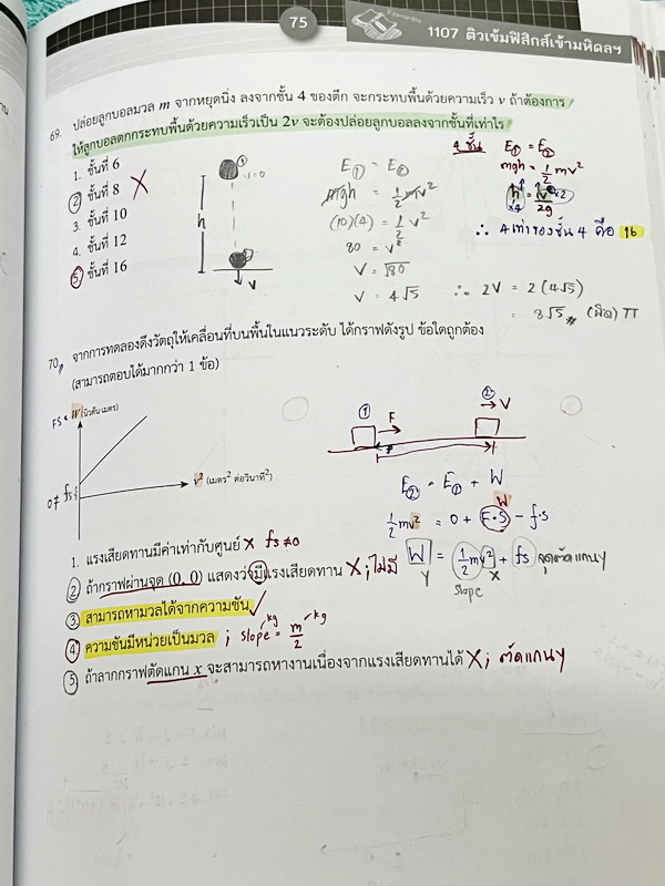 ►หนังสือสอบเข้ามหิดล,สอบเข้าจุฬาภรณ์◄ หนังสือกวดวิชาออนดีมานด์ ปี 64-65 ติวเข้มฟิสิกส์เข้ามหิดล จุฬาภรณ์ พร้อมไฟล์เฉลย ในหนังสือมีสรุปเนื้อหา แนวข้อสอบและโจทย์แบบฝึกหัด อาจารย์มีเน้น Key Idea สำคัญที่ควรจำ ในหนังสือจดครบเกือบทั้งเล่ม จดละเอียด มีจดเน้นจุด