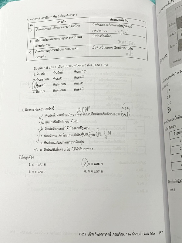 ►สอบเข้าม.1◄ หนังสือกวดวิชาจุฬาติวเตอร์ ครูพี่มายด์ พิชิตวิทยาศาสตร์สอบเข้าม.1 เล่ม1-2 มีสรุปเนื้อหา โจทย์ประจำบท และข้อสอบท้ายบทเพื่อเตรียมตัวสอบเข้าม.1 โรงเรียนดัง เนื้อหาตีพิมพ์สมบูรณ์ จดครบเกือบทั้งเล่ม จดละเอียด หนังสือเล่มหนาใหญ่