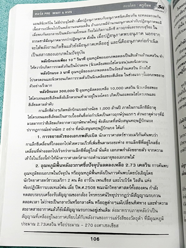 ►สอบเข้ากำเนิดวิทย์ , สอบเข้ามหิดล◄ ASCI Tutor เอซายน์ ครูป้อม หนังสือเรียนวิทย์ คอร์สสอบเข้า ม.4 PRE MWIT KVIS มีสรุปเนื้อหา เนื้อหาตีพิมพ์สมบูรณ์ มีโจทย์ระดับยาก Advanced เพื่อเตรียมตัวสอบเข้ากำเนิดวิทย์ , สอบเข้ามหิดลโดยเฉพาะ โจทย์เป็นแบบอัตนัย ให้เขีย
