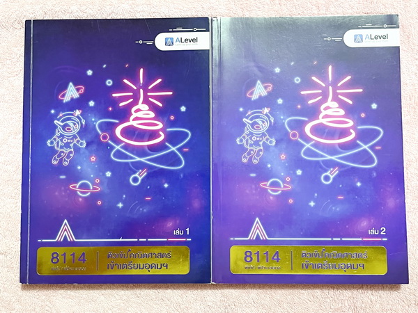 ►สอบเข้าเตรียมอุดม◄ Set หนังสือกวดวิชาเอเลเวล A Level พี่แท๊ป/พี่ป่าน ติวเข้มคณิตเข้าเตรียมอุดม เล่ม 1+2 มีสรุปเนื้อหา สูตร และเทคนิคลัดสำคัญเยอะมาก ครอบคลุมเนื้อหาคณิต ม.ต้น ลึกถึงเตรียมตัวสอบเข้าโรงเรียนเตรียมอุดมศึกษา อาจารย์มีบอกข้อควรรู้ Key Idea และ