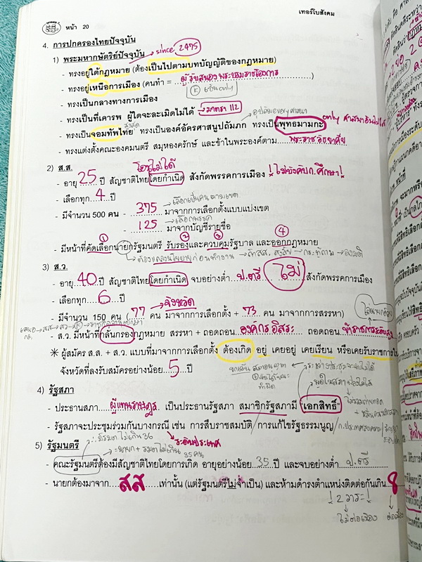 ►อ.ปิง ดาว้อง◄ หนังสือกวดวิชา อ.ปิง Davance คอร์สเทอร์โบ Turbo ครบเซ็ท 2 เล่ม วิชาภาษาไทย + สังคม และมินิไทยบุค รวมทั้งหมด 3 เล่ม - เล่มหนังสือเรียน สรุปเนื้อหาวิชาภาษาไทย สังคมทั้งหมดในระดับชั้น ม.ปลาย จดครบเกือบทั้งเล่ม จดละเอียด มีจดเน้นวิธีดูหลักไวยาก