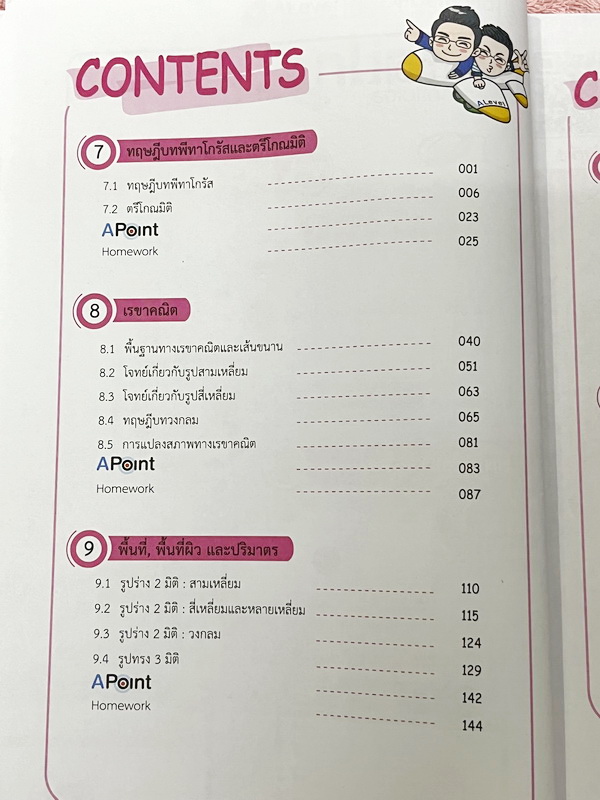 ►สอบเข้าเตรียมอุดมศึกษา◄ ติวเข้มคณิตศาสตร์เข้าเตรียมอุดม พี่แท็ป พี่ป่านเอเลเวล เล่ม 1+2 พร้อมไฟล์เฉลยละเอียด อาจารย์มีบอกข้อควรรู้ ข้อสังเกตการทำโจทย์มากมาย ในหนังสือมีรวบรวมข้อสอบตะลุยโจทย์การแข่งขันจากสนามสอบดังๆหลายแห่งเช่น เพชรยอดมงกุฎ ข้อสอบทุนหลวง