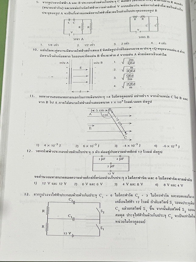 ►ฟิสิกส์ อ.ธวัชชัย◄ หนังสือเรียนพิเศษ Eureka ยูเรก้า อ.ธวัชชัย ฟิสิกส์เตรียมสอบ PAT 2 PAT 3 และสอบตรงแพทย์ เล่ม 1+2 ครบเซ็ท มีสรุปเนื้อหา หลักการทำโจทย์ที่สำคัญ มีโจทย์ข้อสอบ หนังสือไม่มีรอยขีดเขียน ด้านหลังมีเฉลยข้อสอบเข้ามหาวิทยาลัยครบทุกข้อ หนังสือเล่ม