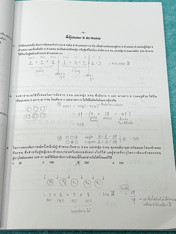 ►พี่ตุ้ย The Tutor◄ Math King Extension Vol.2 คณิตทุนคิง Complex Number, Statistics , Probability จดครบเกือบทั้งเล่ม จดละเอียด มีจด Tips + Trick สูตรลัดเด็ดๆเยอะมาก มีจดเน้นจุดที่ต้องจำ จำเข้าไปเพื่อตัด Choice ด้านหลังมีเฉลยของอาจารย์