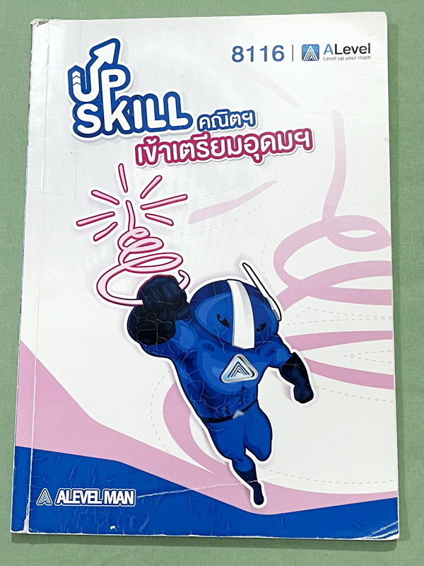 ►คณิตเข้าเตรียม◄ หนังสือเรียนพิเศษ พี่แท๊ป/พี่ป่าน A Level เอเลเวล เล่ม Upskill ตะลุยโจทย์สอบเข้าเตรียมอุดม จดครบเกือบทั้งเล่ม จดละเอียดด้วยปากกาสี มีจดข้อห้ามสำคัญที่ไม่ควรทำในตอนคำนวณโจทย์ มีจดเน้นจุด Hit ที่ชอบออกสอบ มีจดเทคนิคลัดหลายหน้า ►คณิตเข้าเตรี