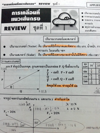 หนังสือกวดวิชา Applied Physics Review กลศาสตร์