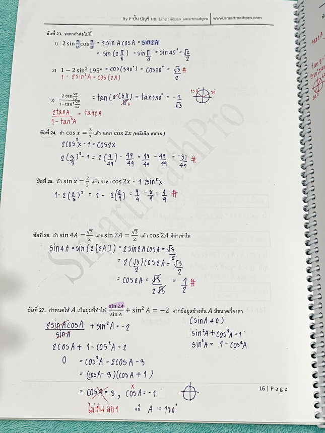 ►พี่ปั้น บัญชี มธ.◄ หนังสือเรียนพิเศษ พี่ปั้น Smart Math Pro คณิต 12 เล่ม มีสรุปสูตรทบทวนเนื้อหาสำคัญที่เคยเรียนมา อาจารย์มีเน้นหลักการที่ต้องแม่น มีเน้นสูตรที่ใช้บ่อย มีโจทย์ประจำบทและโจทย์ข้อสอบจริง จดบางหน้า จดละเอียด มีจดเน้นจุดสำคัญที่ห้ามติดลบหลายจุ