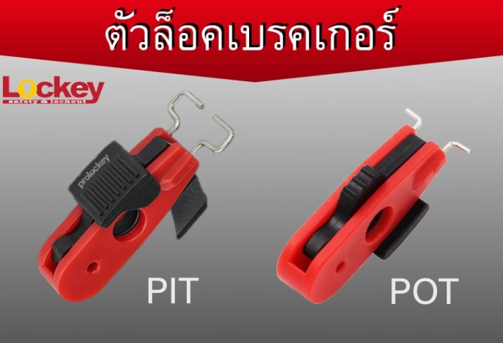 ตัวล็อคเบรกเกอร์ Circuit Breaker Lockout มาตรฐาน OSHA