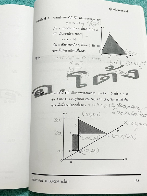 ►อ.โต้ง◄ คณิตศาสตร์ ม.1 เทอม 2 เล่ม 1+2 มีสรุปสูตรและโจทย์แบบฝึกหัดประจำบท เนื้อหาตีพิมพ์สมบูรณ์ จดครบเกือบทั้งเล่ม จดละเอียด มีสูตรลัดและเทคนิคลัดของอาจารย์เยอะมาก หนังสือเล่มหนาใหญ่มาก