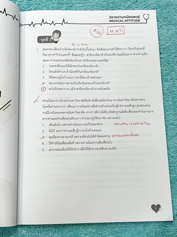 ►TPAT1◄ เซ็ทหนังสือกวดวิชา Ondemand ความถนัดแพทย์ ปี 2565 รวม 4 เล่ม ในหนังสือมีเนื้อหาและแนวโจทย์ UPDATE ข้อสอบใหม่ๆ โจทย์เป็นแบบจับเวลา และมีคุณภาพเทียบเท่ากับข้อสอบจริง อาจารย์มีบอกบทที่ชอบออกสอบบ่อยๆ หลักการทำข้อสอบในพาร์ทต่างๆ พร้อมเทคนิคลัดในการทำโจ