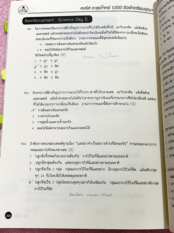 ►พี่โอ๋โอพลัส◄ Oplus หนังสือกวดวิชาคอร์สตะลุยโจทย์ 1000 ข้อ สอบเข้า ม.4 ร.ร.เตรียมอุดมศึกษา สายวิทย์-คณิต พร้อมไฟล์เฉลย ในหนังสือมีจดบางหน้า พี่โอ๋รวบรวมข้อสอบจากสนามสอบแข่งขันดังๆหลายที่ เช่น ข้อสอบสมาคม ข้อสอบ สพฐ.รอบ 1,2 สอวน IJSO ห้อง Gifted เตรียมอุด