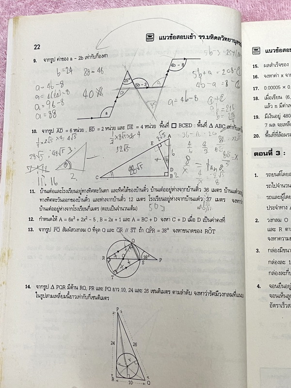 ►สอบเข้ามหิดลวิทยานุสรณ์◄ หนังสือแนวข้อสอบเข้าโรงเรียนมหิดลวิทยานุสรณ์ ฉบับปรับปรุงใหม่ วิชาวิทย์-คณิต มีโจทย์ข้อสอบรวมทั้งหมด 10 ชุด เป็นข้อสอบแบบจับเวลา มีเฉลยละเอียด + แสดงวิธีทำอย่างละเอียดครบทุกข้อ ในหนังสือมีเขียนด้วยดินสอประมาณ 7-8 หน้า หนังสือหายา
