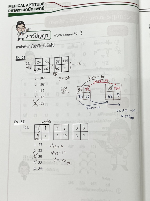 ►Ondemand◄ หนังสือความถนัดแพทย์ + ไฟล์เฉลยละเอียดบางข้อ เซ็ท 3 เล่ม มีสรุปเนื้อหาครบทุก Part ครอบคลุมทุกเนื้อหาที่ต้องใช้สอบเข้าแพทย์ - เล่ม 1 จดครบเกือบทั้งเล่ม จดละเอียด มีจดเทคนิคลัด + หลักการทำข้อสอบเพิ่มเติม มีจด Keyword สำคัญที่ควรจำให้ได้ก่อนเข้าห้