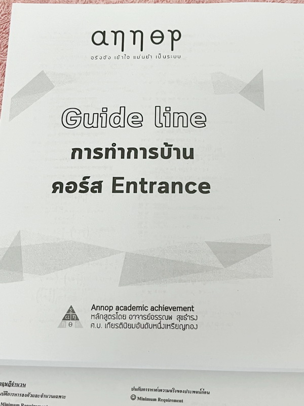 ►อ.อรรณพ◄ หนังสือคณิตศาสตร์คอร์ส Entrance ครบเซ็ท 5 เล่ม + ชีทเฉลยและชีท Guide Line ทำการบ้านคอร์ส Ent ในหนังสือมีโจทย์หลากหลายแนว เล่ม1-3 จดบางหน้า จดละเอียด ส่วนเล่ม 4-5 โล่งใหม่สะอาดไม่มีรอยขีดเขียน , ชีทเฉลย Guide Line เป็นชีทที่อาจารย์บอกว่า ข้อไหนคว