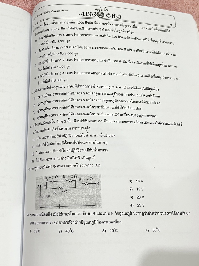 ►อ.บิ๊ก◄ หนังสือกวดวิชาวิชาวิทยาศาสตร์ อ.บิ๊ก Sci7 พิชิตเตรียม ตะลุยโจทย์เข้าเตรียมอุดมศึกษา มีโจทย์แบบฝึกหัดและโจทย์ข้อสอบวัดผลทั้งเล่ม จดครบเกือบทั้งเล่ม จดละเอียด ด้านหลังมีเฉลยครบทุกข้อ