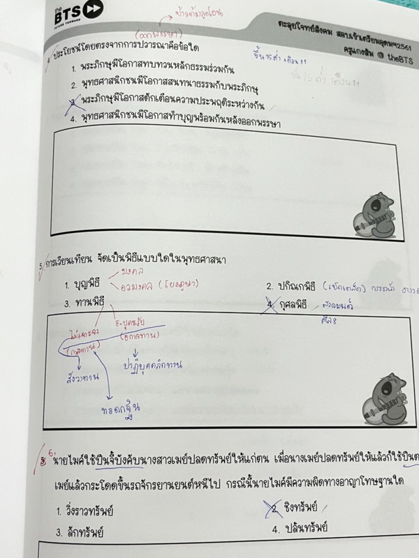 ►ครูแกงส้ม◄ หนังสือกวดวิชา BTS อ.ฮัษมาน (ครูแกงส้ม) ตะลุยโจทย์สังคมเข้าเตรียม ประกอบด้วยโจทย์เสมือนจริง 10 ชุด มีส่วนที่สำคัญคือหลักการสังเกตและเทคนิคการทำข้อสอบเรื่องต่างๆที่อาจารย์ได้แทรกไว้บางข้อ มีจดเฉลยครบเกือบทั้งเล่ม หนังสือเล่มหนาใหญ่มาก