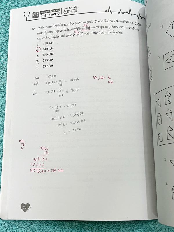 ►TPAT1◄ เซ็ทหนังสือกวดวิชา Ondemand ความถนัดแพทย์ ปี 2565 รวม 4 เล่ม ในหนังสือมีเนื้อหาและแนวโจทย์ UPDATE ข้อสอบใหม่ๆ โจทย์เป็นแบบจับเวลา และมีคุณภาพเทียบเท่ากับข้อสอบจริง อาจารย์มีบอกบทที่ชอบออกสอบบ่อยๆ หลักการทำข้อสอบในพาร์ทต่างๆ พร้อมเทคนิคลัดในการทำโจ