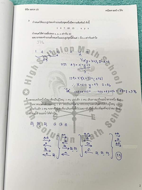 ►หนังสือกวดวิชาประถม◄ คณิตศาสตร์ อ.โต้ง พิชิต สสวท. ป.6 เล่ม1-2 รวมโจทย์ยากระดับ Advanced เหมาะสำหรับเด็กที่มีพื้นฐานดี มีความยากลึกถึงสอบ สสวท และสอบเข้า ม.1 โรงเรียนดัง จดบางหน้า จดละเอียดและไม่มีเฉลย หนังสือเล่มหนาใหญ่