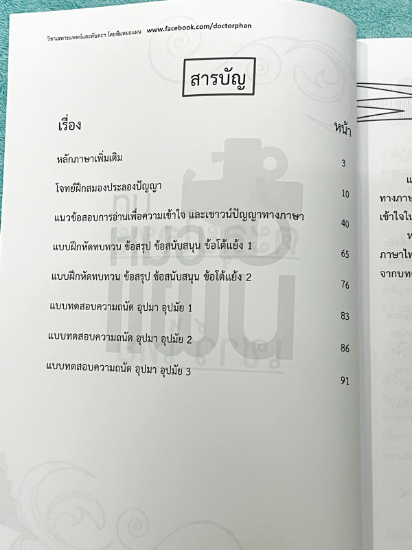 ►ความถนัดแพทย์◄ Set หนังสือกวดวิชาหมอแผน 4 เล่ม เป็นเล่มตะลุยโจทย์ทั้งเซ็ท หนังสือใหม่เอี่ยม ยังไม่ได้ทำโจทย์ และไม่มีเฉลย