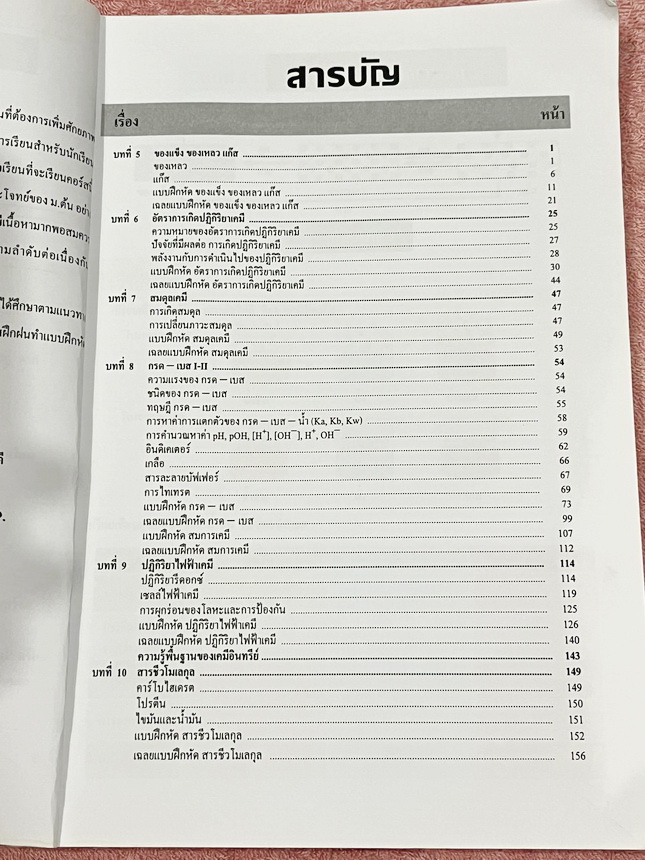 ►หนังสือเคมีอ.อุ๊◄ หนังสือเคมีอ.อุ๊ อาจารย์อุไรวรรณ ศิวะกุล IJSO เล่ม 1+2 สรุปเนื้อหาวิชาเคมีระดับชั้น ม.ต้น ม.1-2-3 ทั้งหมด เพื่อเตรียมตัวสอบแข่งขัน IJSO เนื้อหาลึกถึงสอบเข้า ม.4 โรงเรียนดัง มีโจทย์แบบฝึกหัดประจำบท มีเฉลยและเฉลยละเอียด // เล่ม 1 จดครบเกื